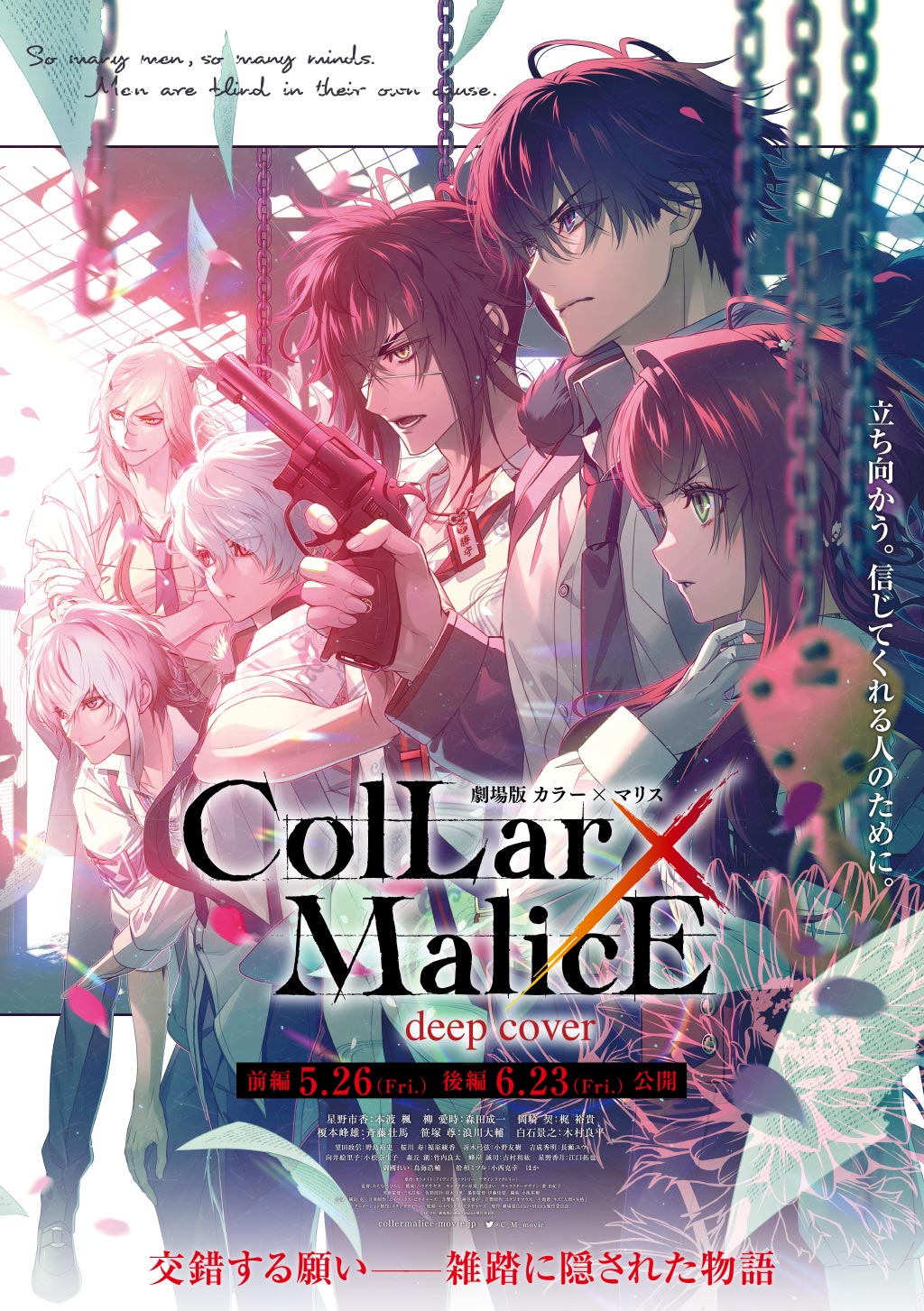 5/26(金)前編公開｜『劇場版 Collar×Malice -deep cover-』公式サイト