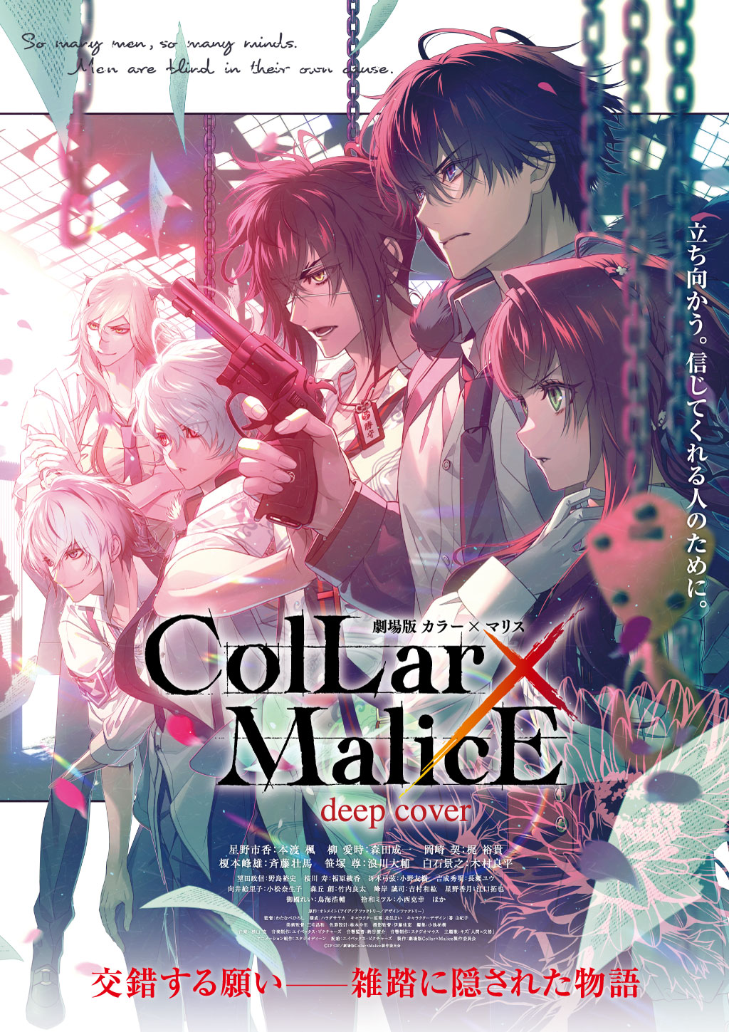 2023年初夏公開｜『劇場版 Collar×Malice -deep cover-』公式サイト